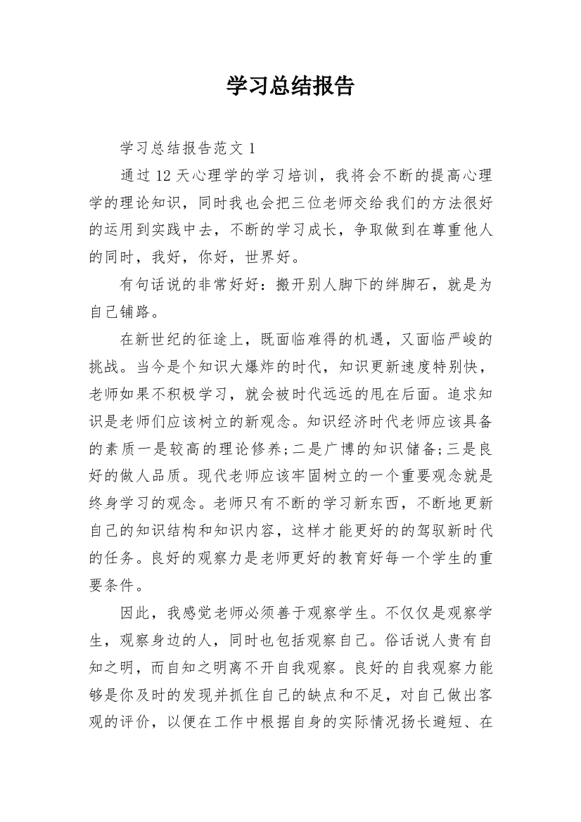 学习总结报告