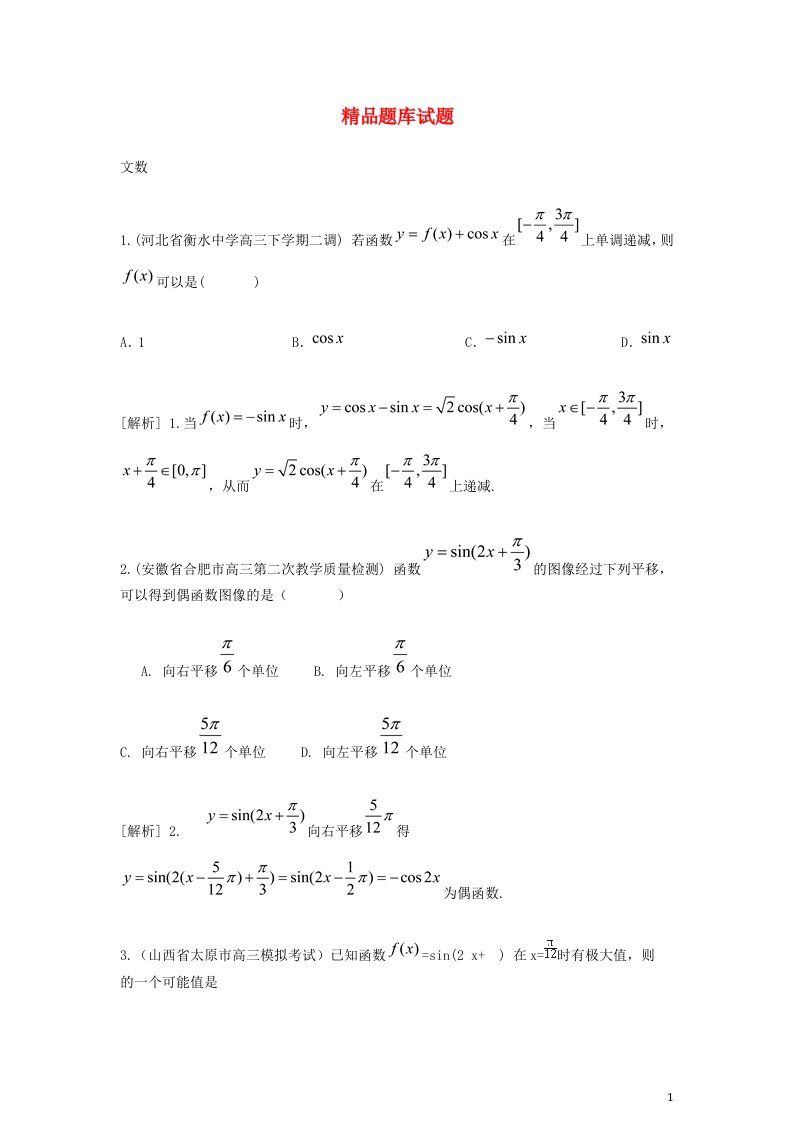 高考数学大一轮复习