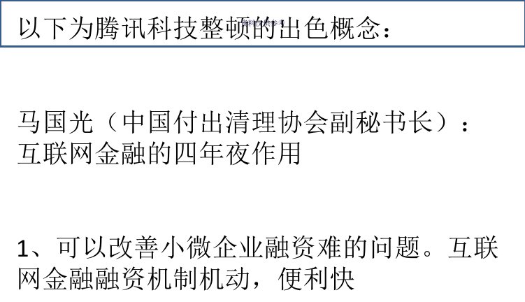 研究中国互联网金火线互联网金融社区融必须要看的一份报告教育课件