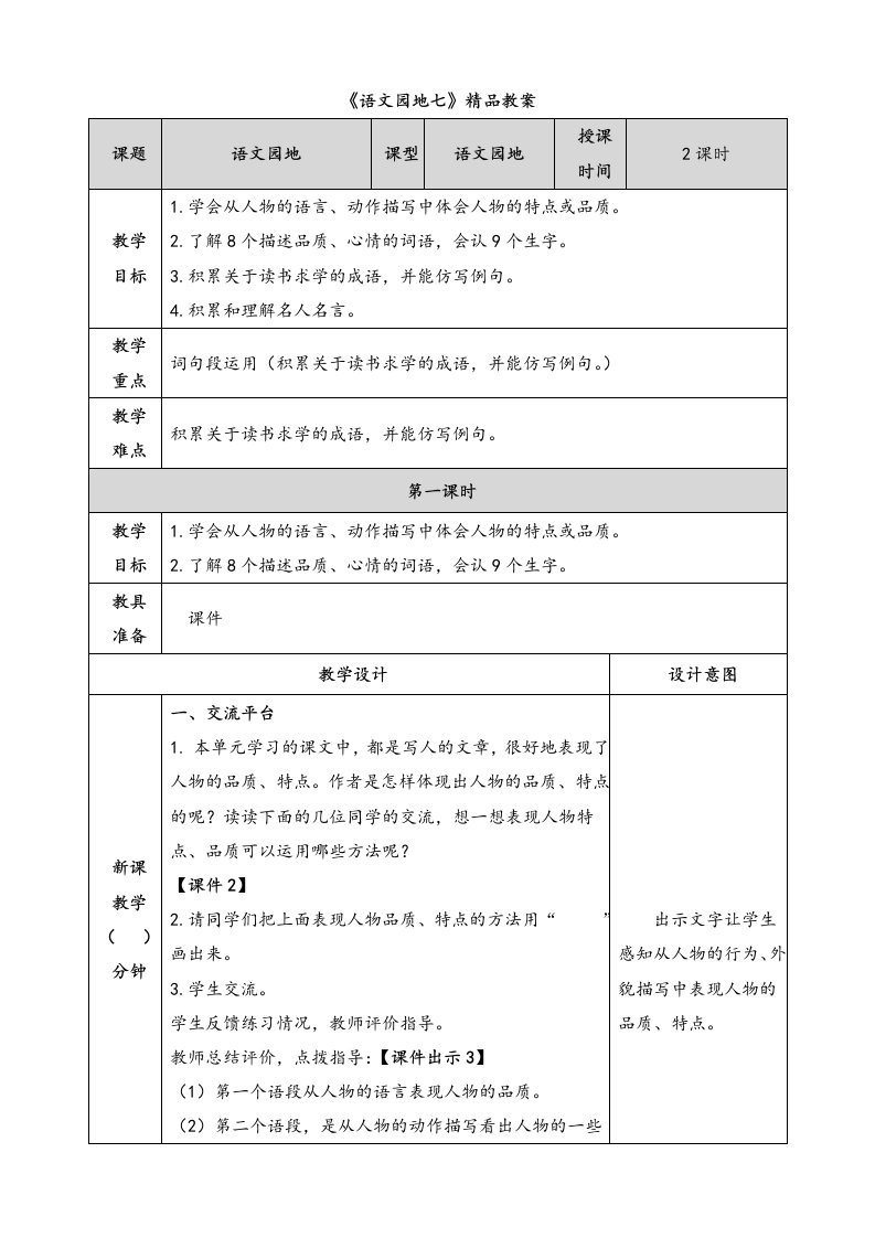 部编四年级下册语文《语文园地七》精品优质教案