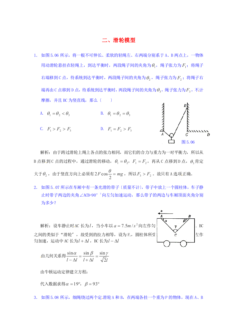 （高中物理）二滑轮模型