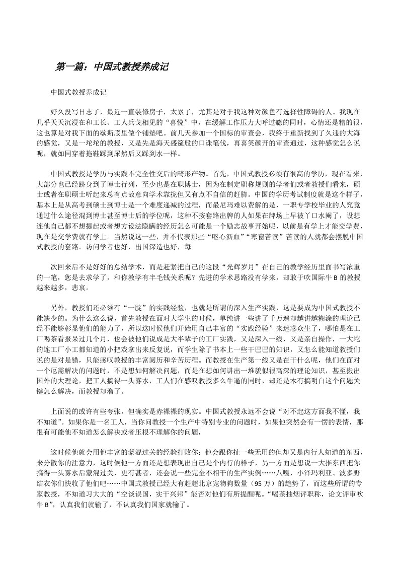 中国式教授养成记[修改版]