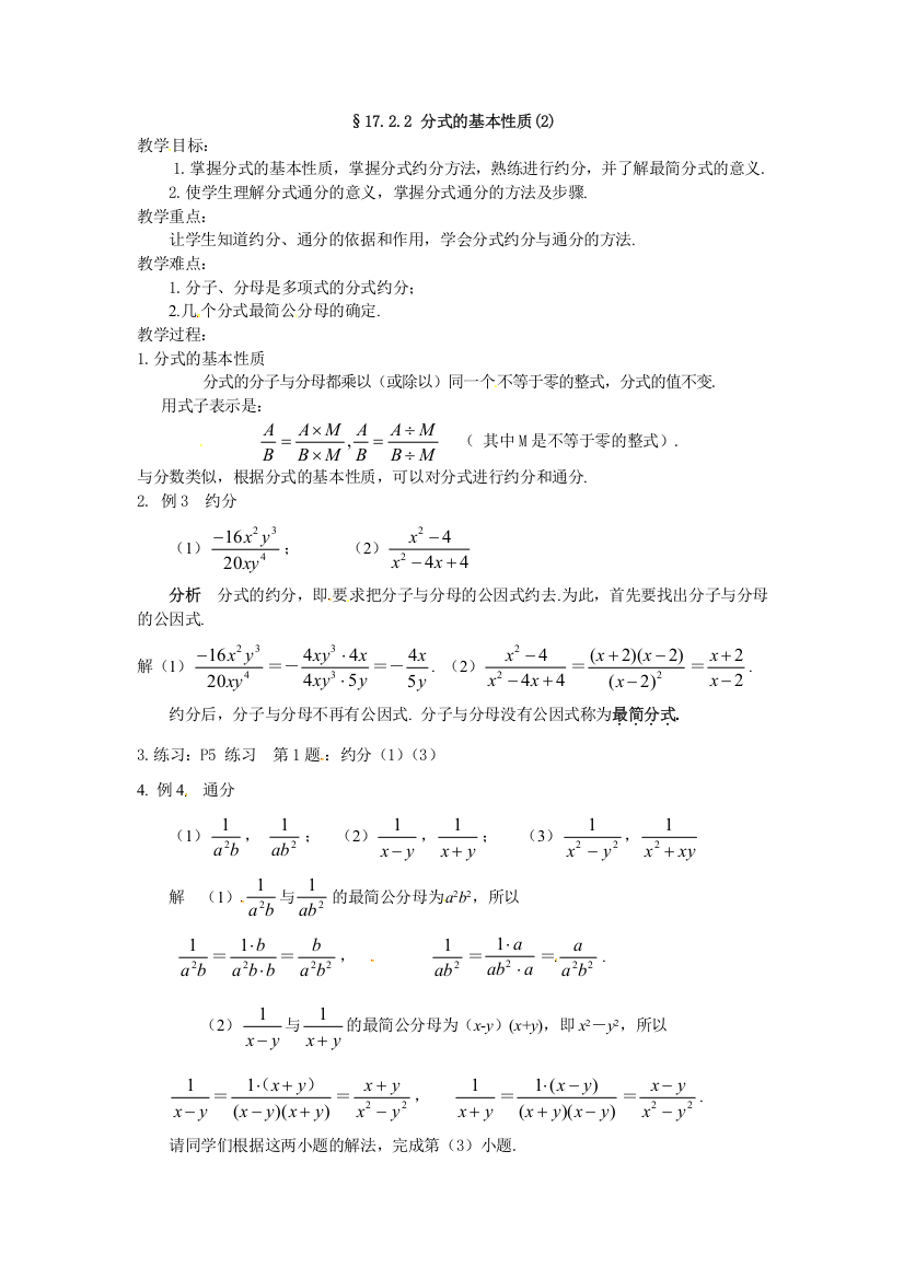 分式的基本性質2