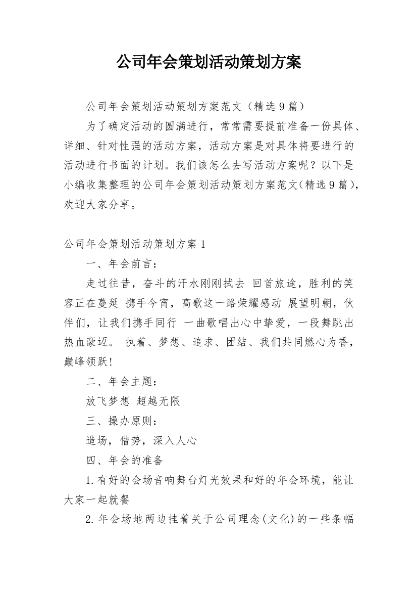 公司年会策划活动策划方案