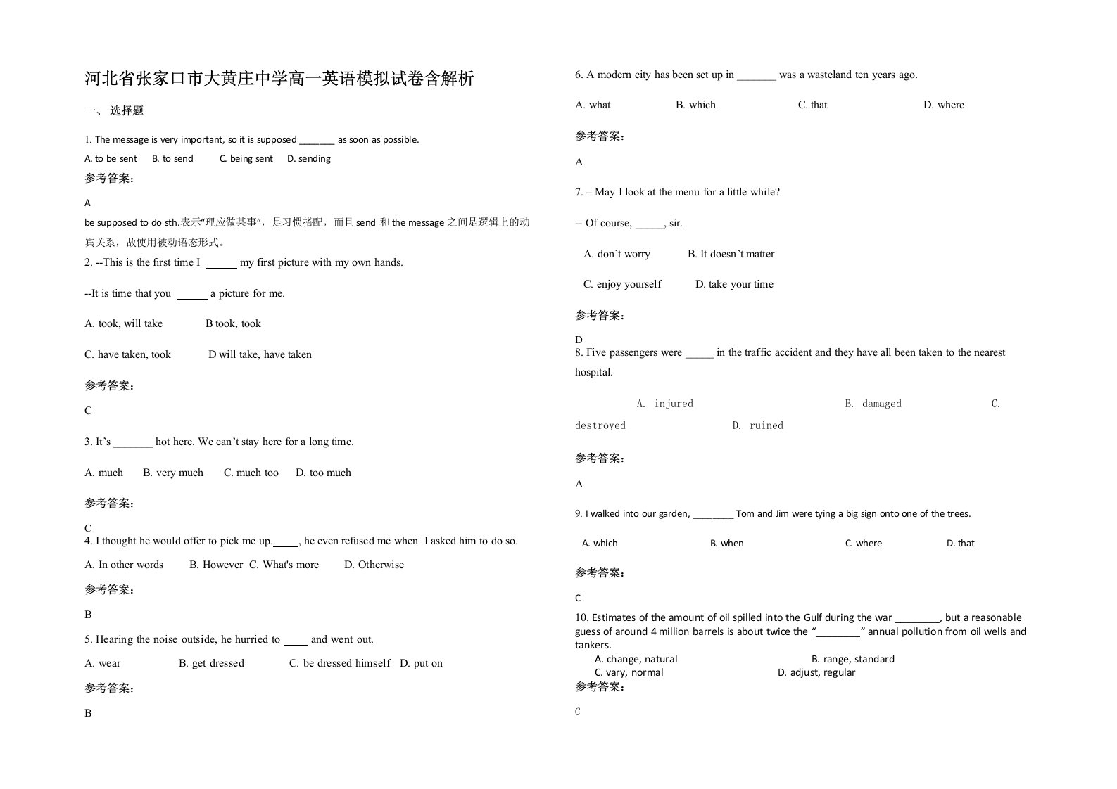 河北省张家口市大黄庄中学高一英语模拟试卷含解析