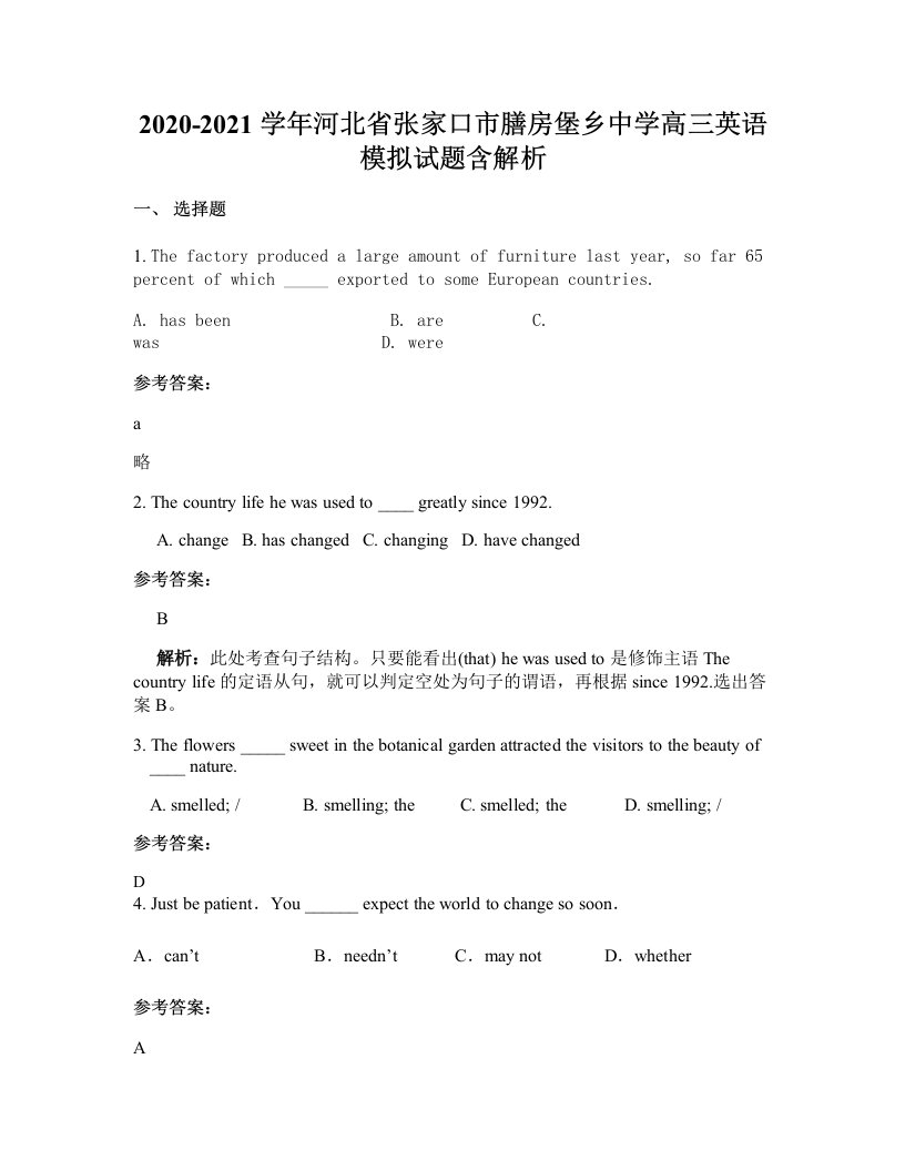 2020-2021学年河北省张家口市膳房堡乡中学高三英语模拟试题含解析