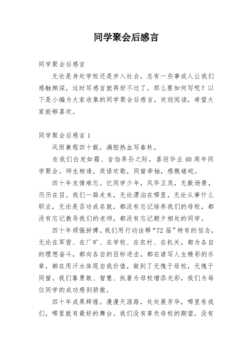 同学聚会后感言