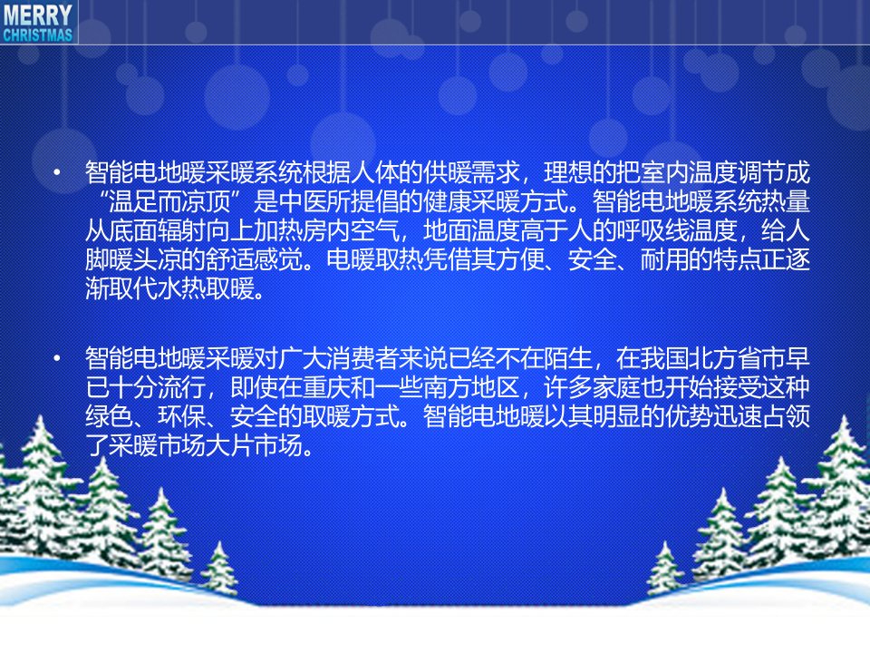 智能电地暖采暖系统让您享受阳光般的温暖