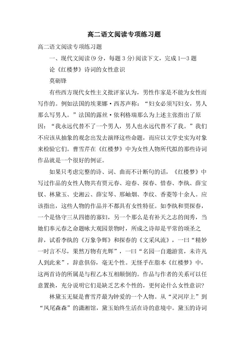 高二语文阅读专项练习题