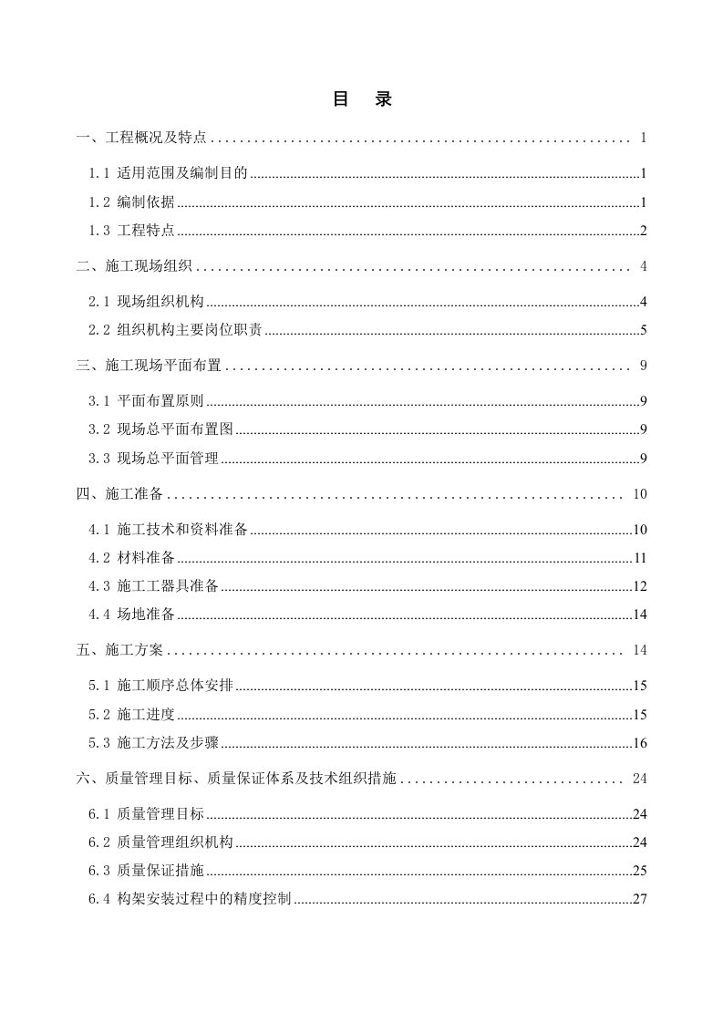 湖北某特高压变电站扩建工程1000kV构架吊装施工方案附示意图