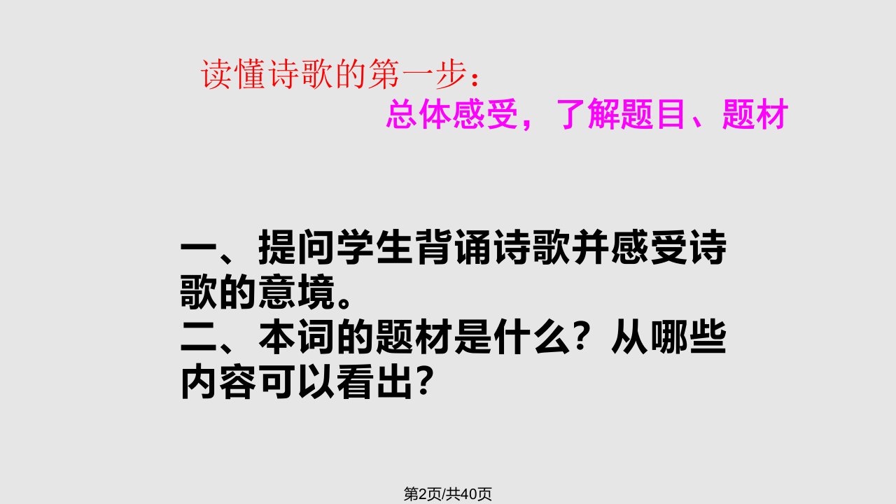 诗歌鉴赏念奴娇赤壁怀古