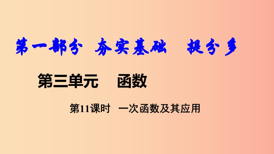 2019中考数学复习