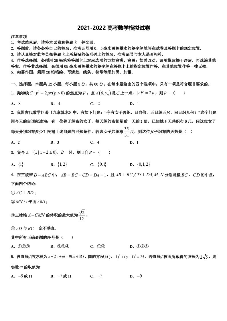 2021-2022学年江西省宜春市高安市高安中学高三3月份第一次模拟考试数学试卷含解析