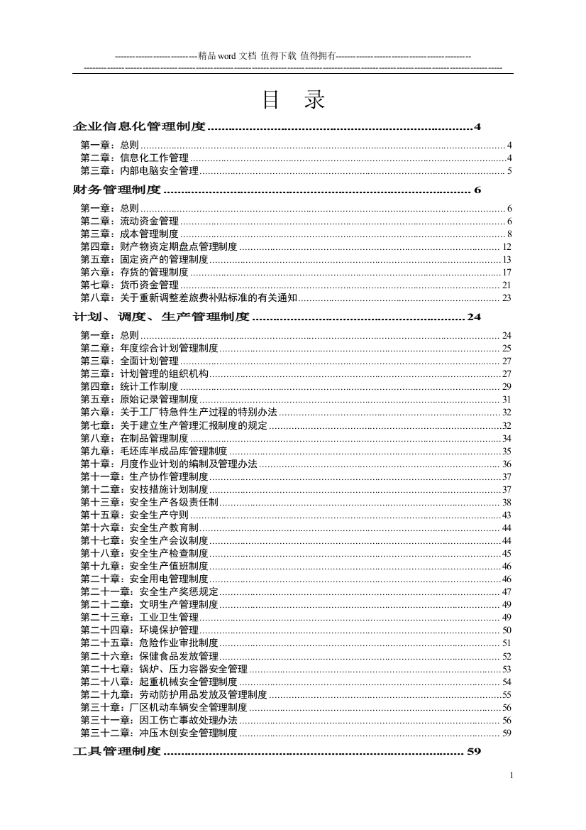 工业企业内部管理制度