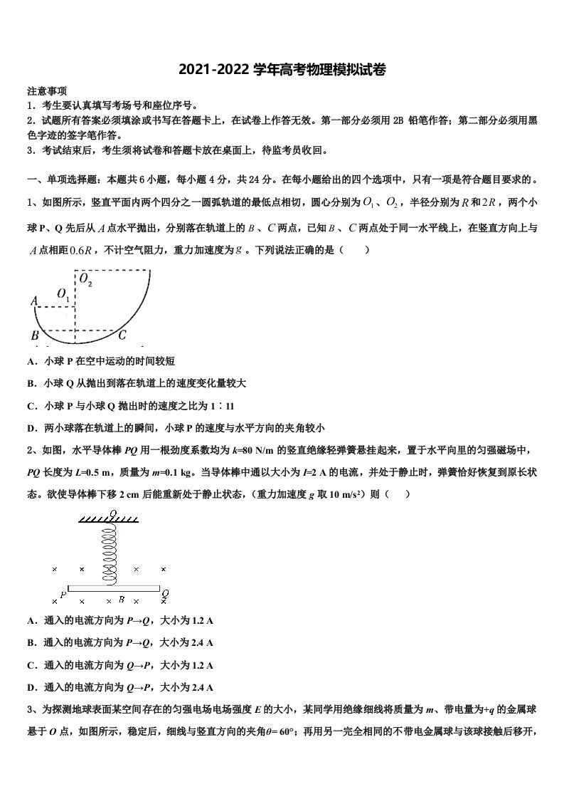 北京市朝阳区人大附中2022年高三压轴卷物理试卷含解析