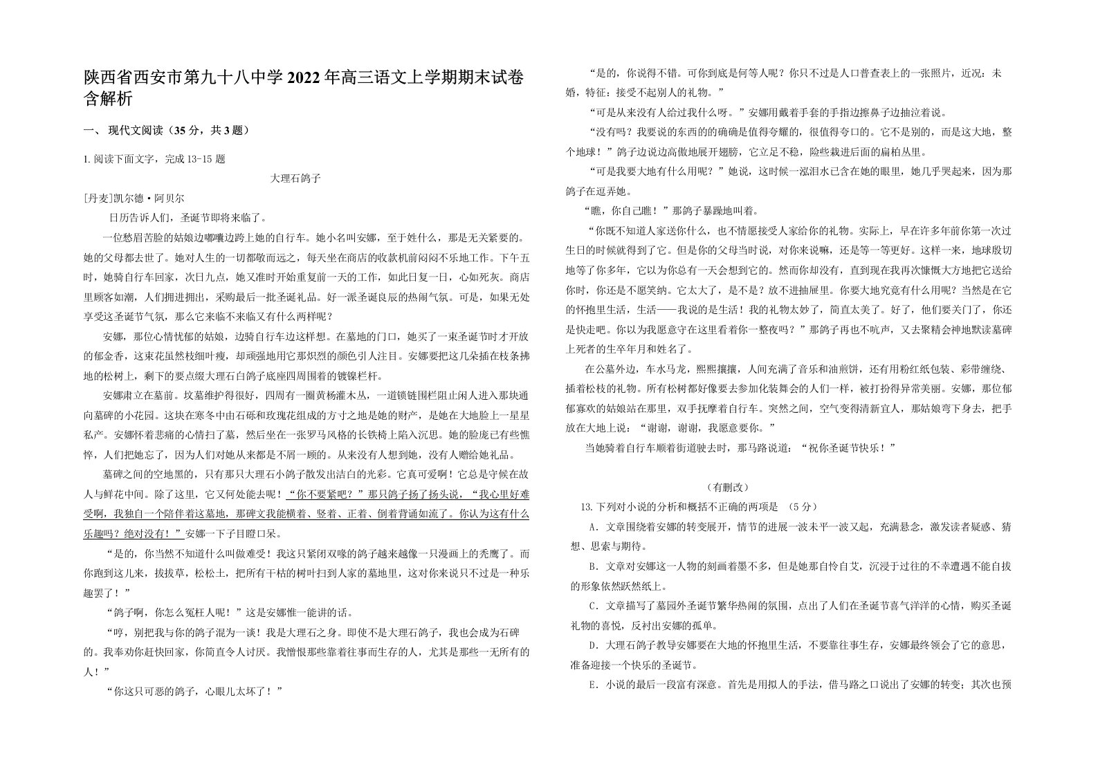 陕西省西安市第九十八中学2022年高三语文上学期期末试卷含解析