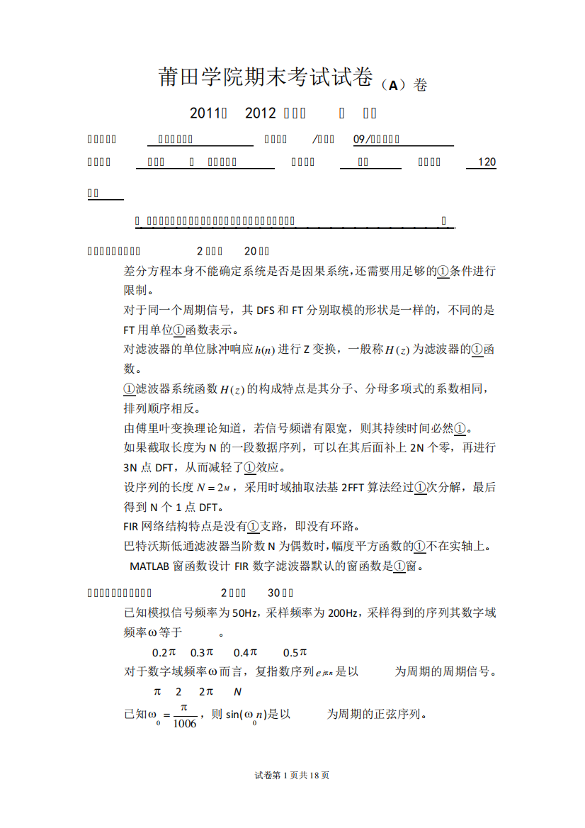 数字信号处理期末试题3套含答案(大学期末复习资料)