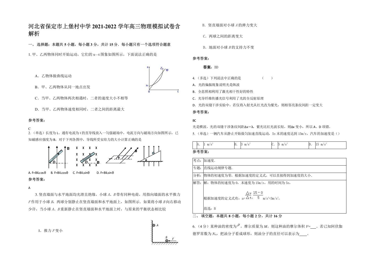 河北省保定市上堡村中学2021-2022学年高三物理模拟试卷含解析