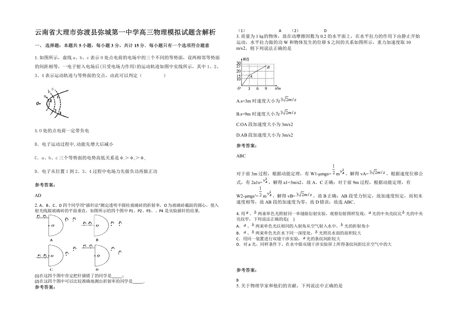 云南省大理市弥渡县弥城第一中学高三物理模拟试题含解析