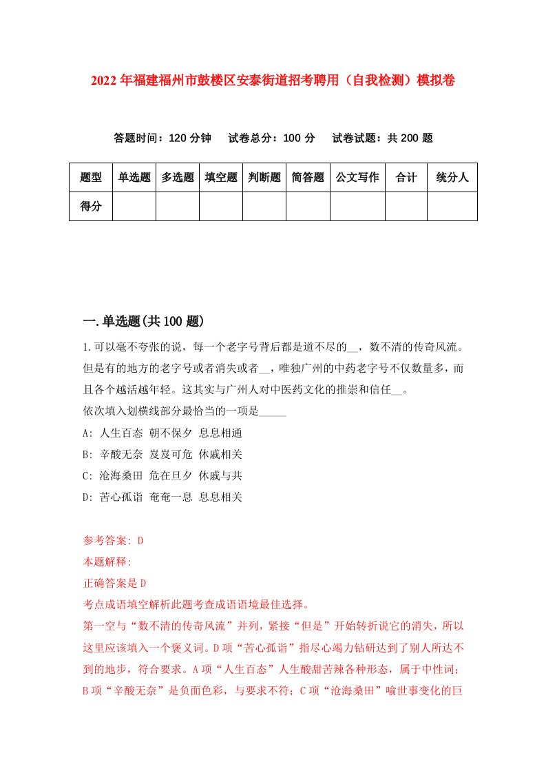 2022年福建福州市鼓楼区安泰街道招考聘用自我检测模拟卷3