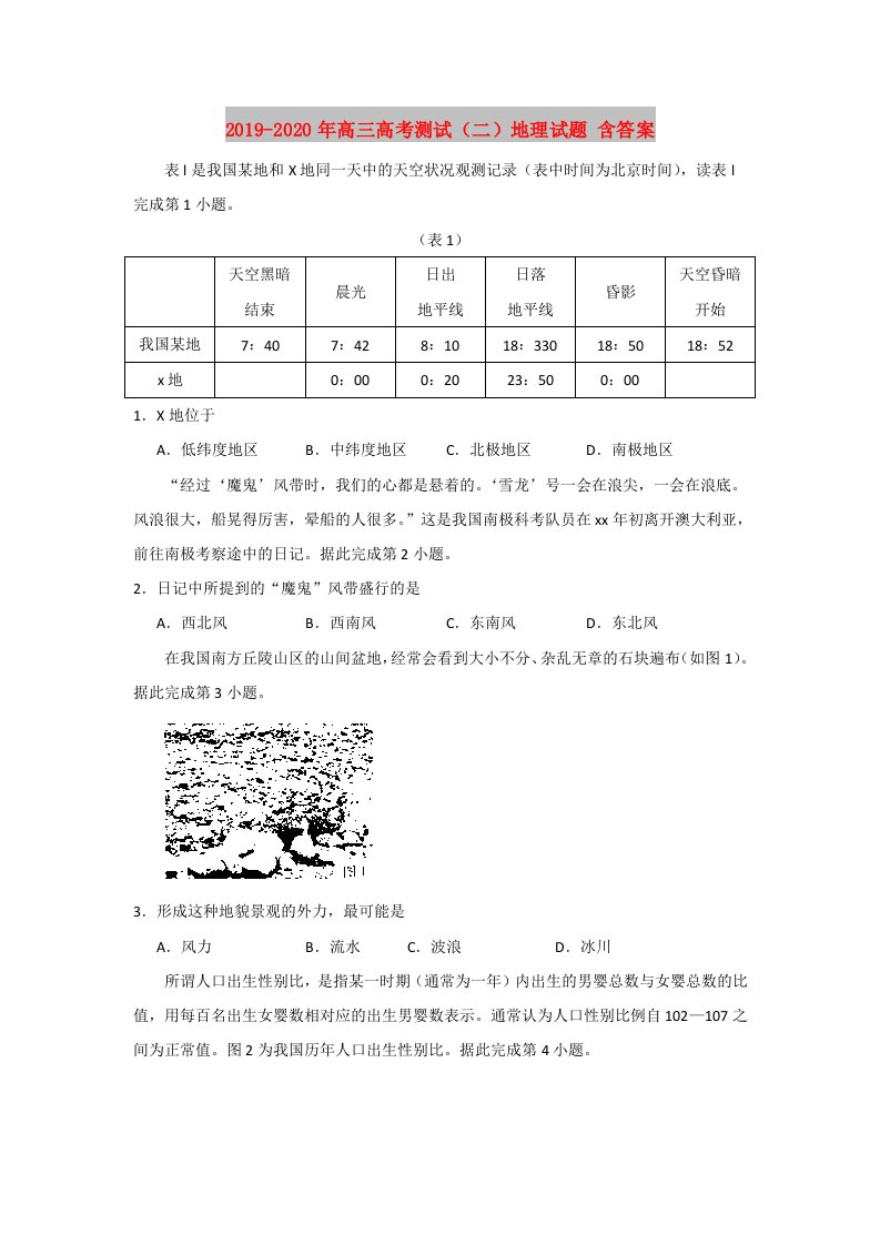 2019-2020年高三高考测试（二）地理试题