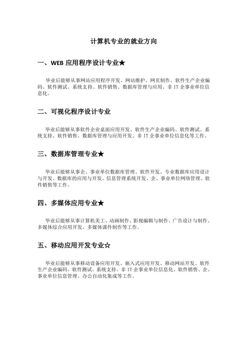 计算机专业的就业方向