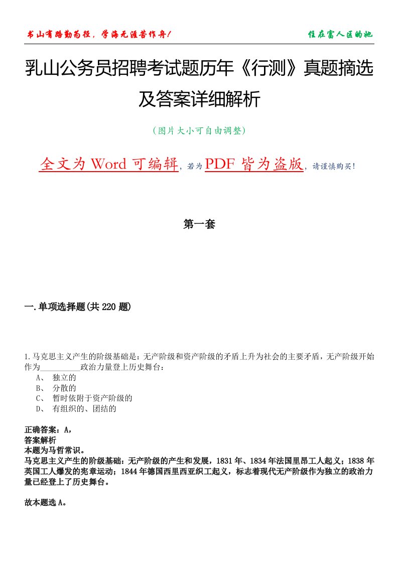 乳山公务员招聘考试题历年《行测》真题摘选及答案详细解析版