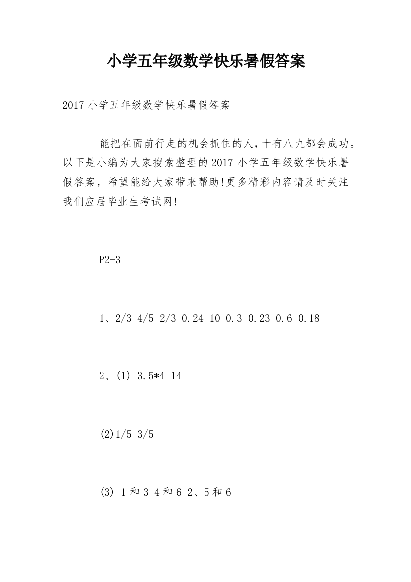 小学五年级数学快乐暑假答案