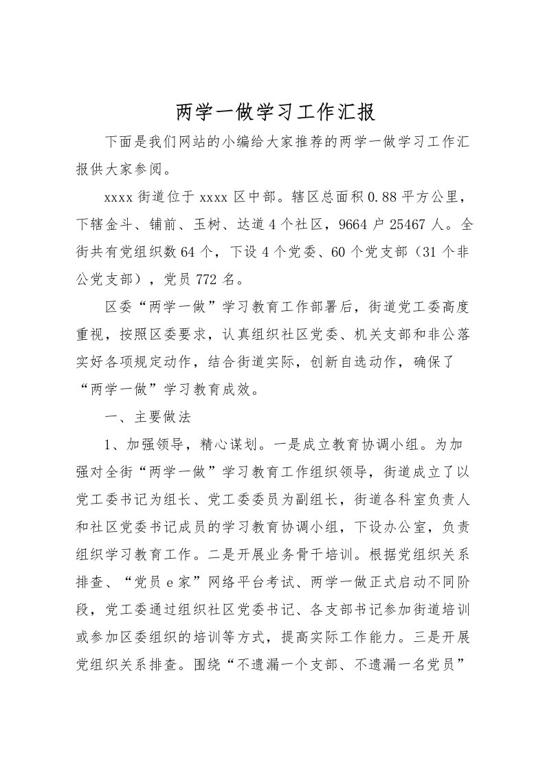 2022两学一做学习工作汇报