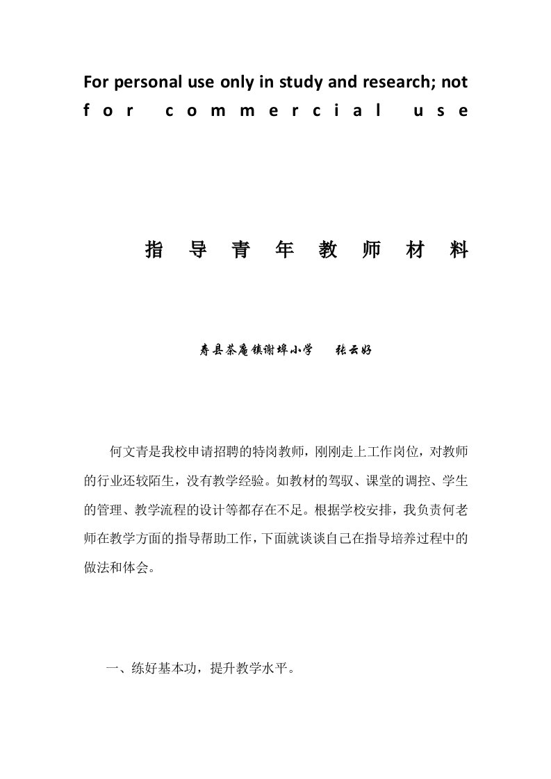 指导青年教师过程性材料