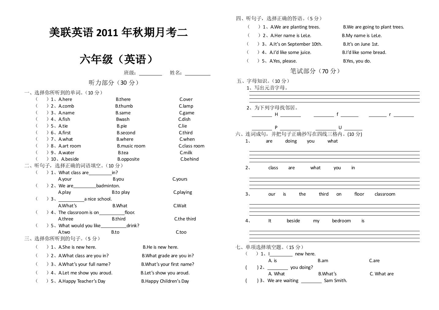 新路径英语六年级上册半期测试题