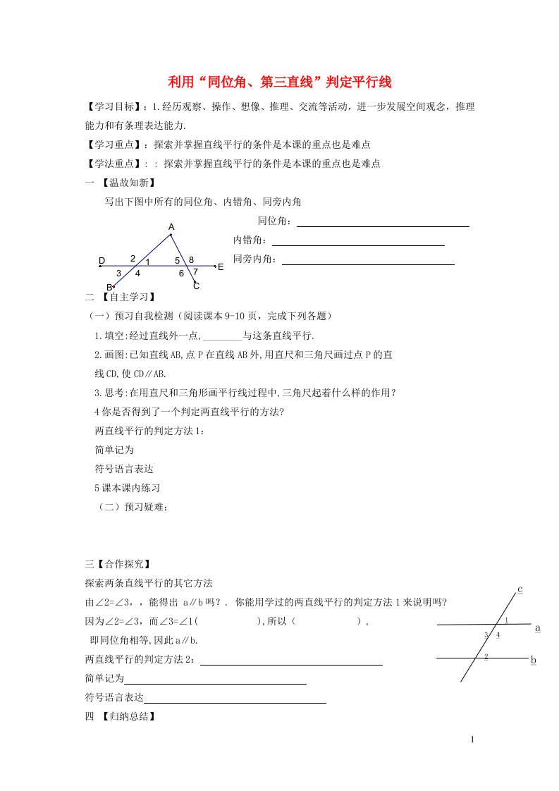 2022春七年级数学下册第2章相交线与平行线2.2探索两直线平行的条件2.2.1用同位角第三直线判定平行线学案新版北师大版