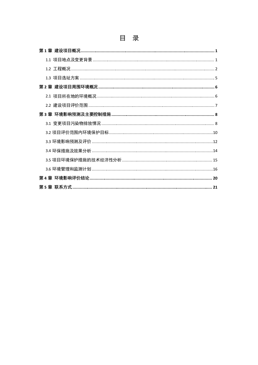 京兰水泥有限公司4000td熟料水泥生产线建设项目立项环境影响评估报告书