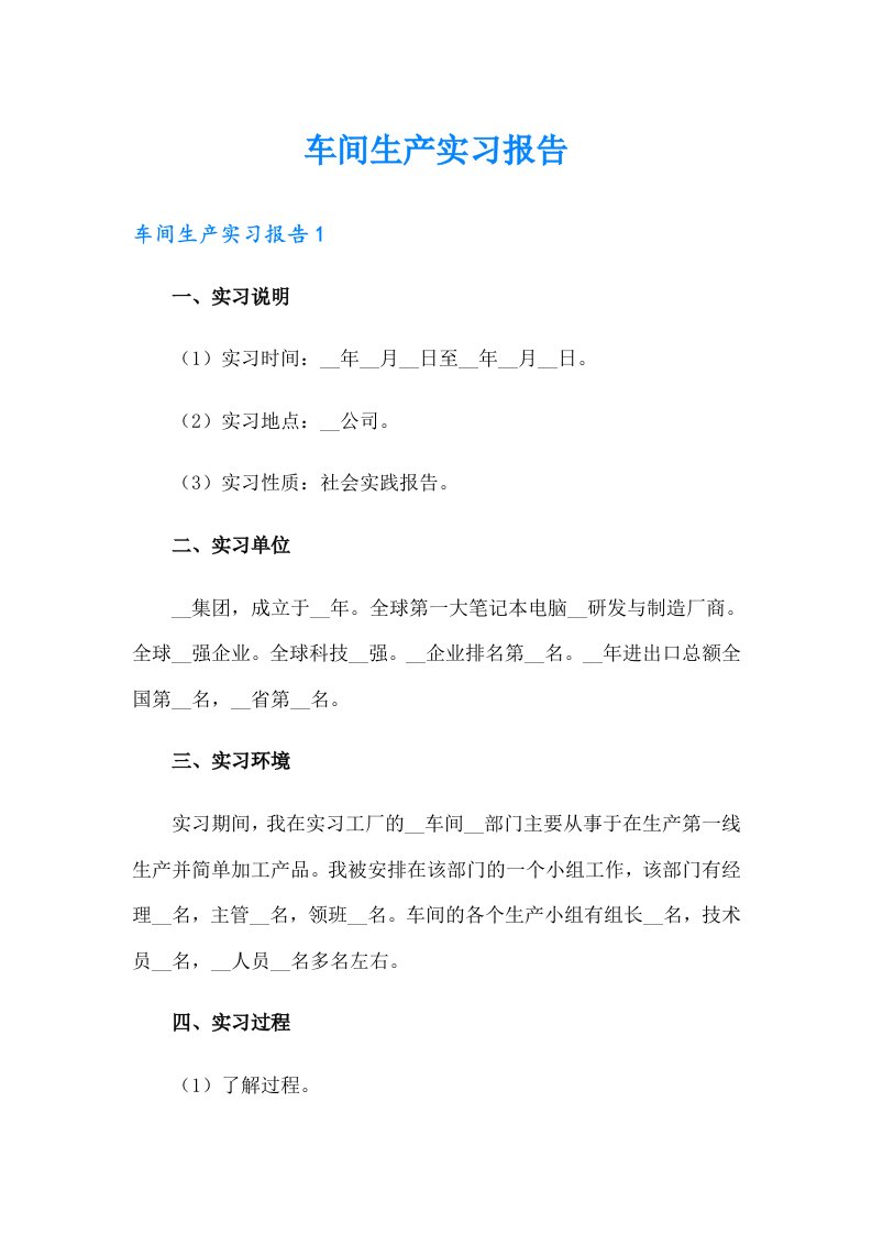 车间生产实习报告