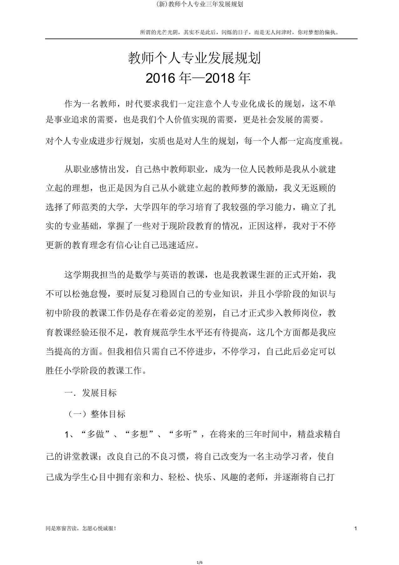 教师个人专业三年发展规划