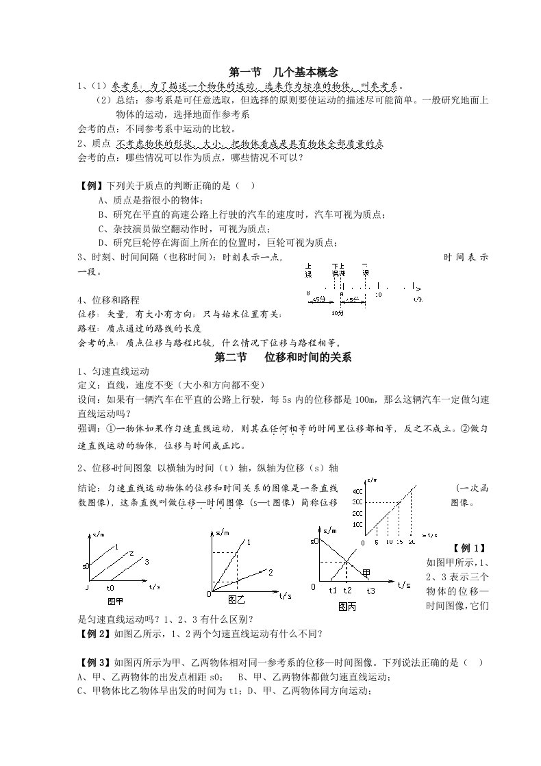 高一物理讲义习题-第一章(1一4节)