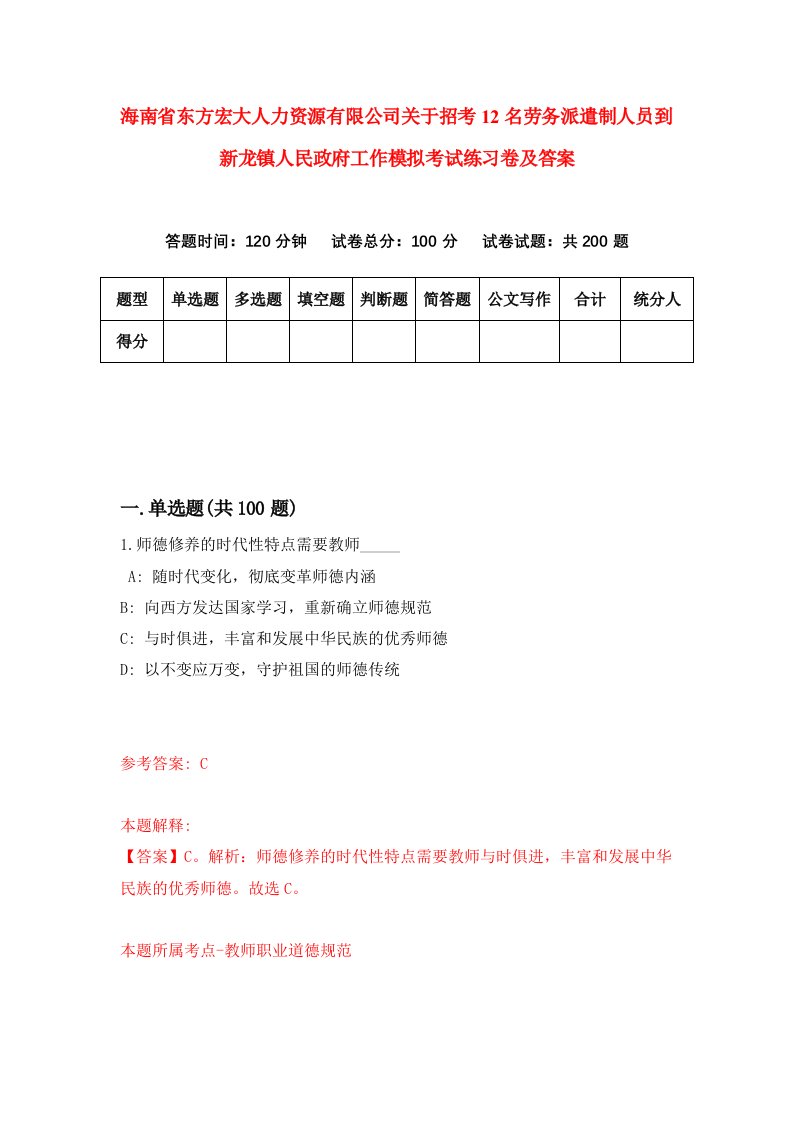 海南省东方宏大人力资源有限公司关于招考12名劳务派遣制人员到新龙镇人民政府工作模拟考试练习卷及答案第5期