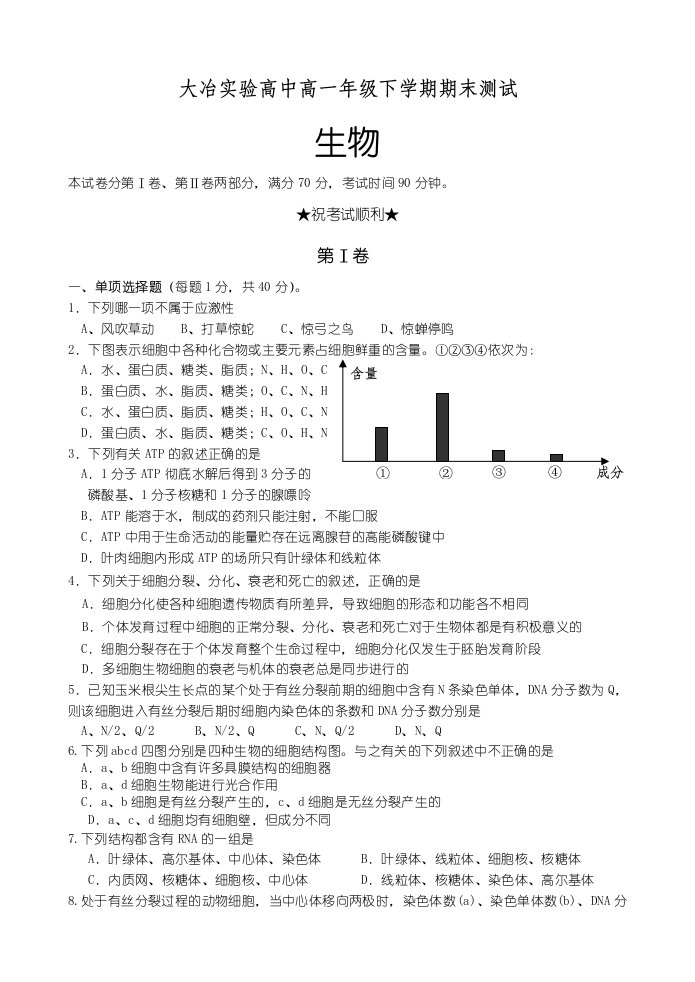 1111111111111111高一生物试题（终稿）