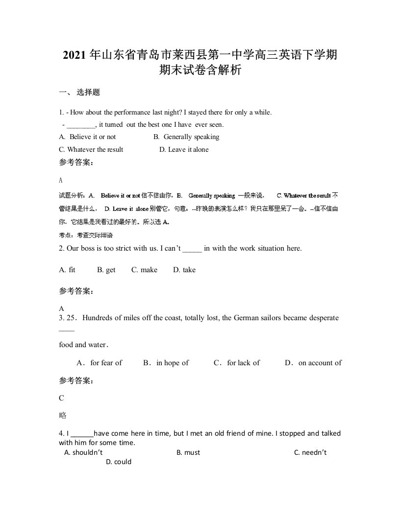 2021年山东省青岛市莱西县第一中学高三英语下学期期末试卷含解析