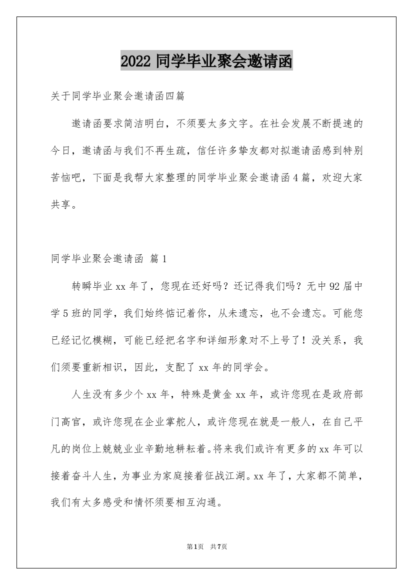 2022同学毕业聚会邀请函_16