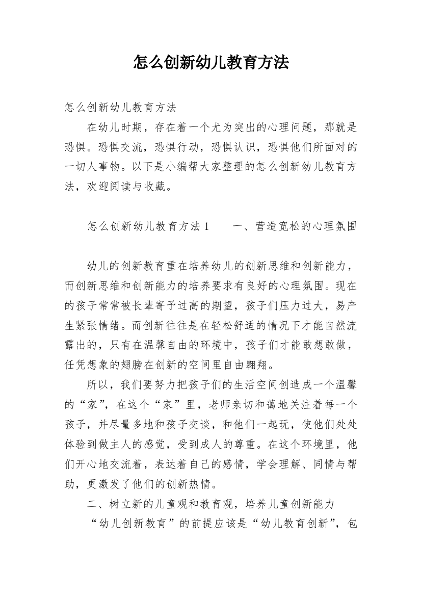 怎么创新幼儿教育方法