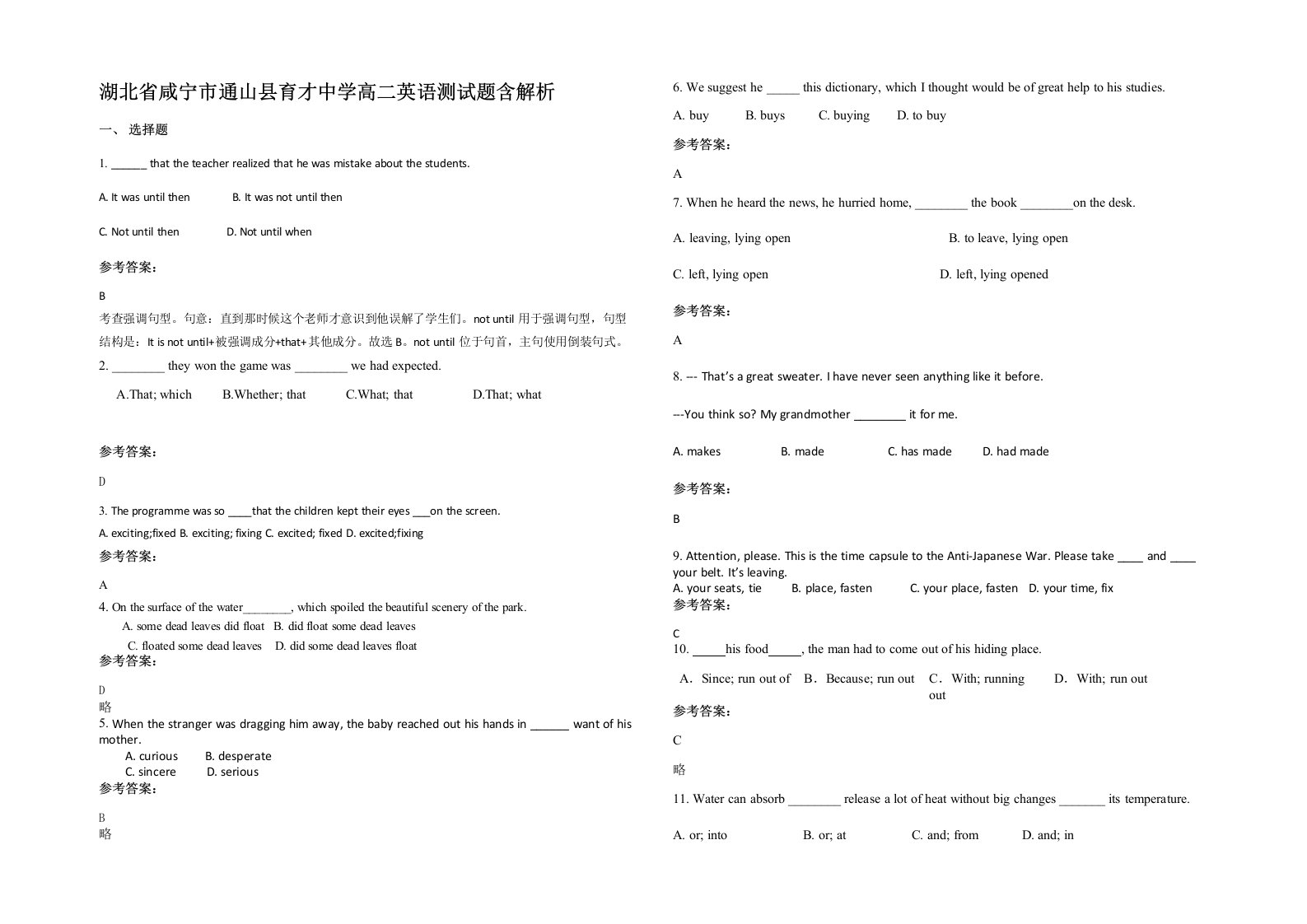 湖北省咸宁市通山县育才中学高二英语测试题含解析