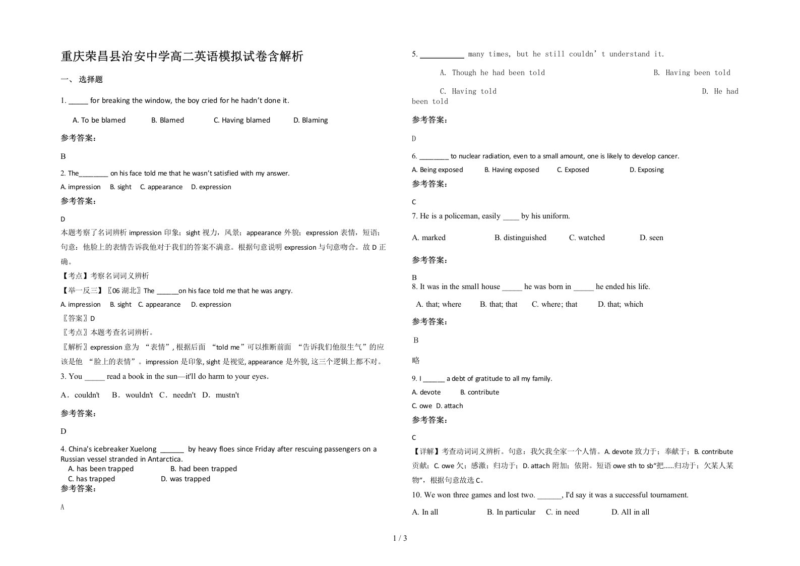 重庆荣昌县治安中学高二英语模拟试卷含解析