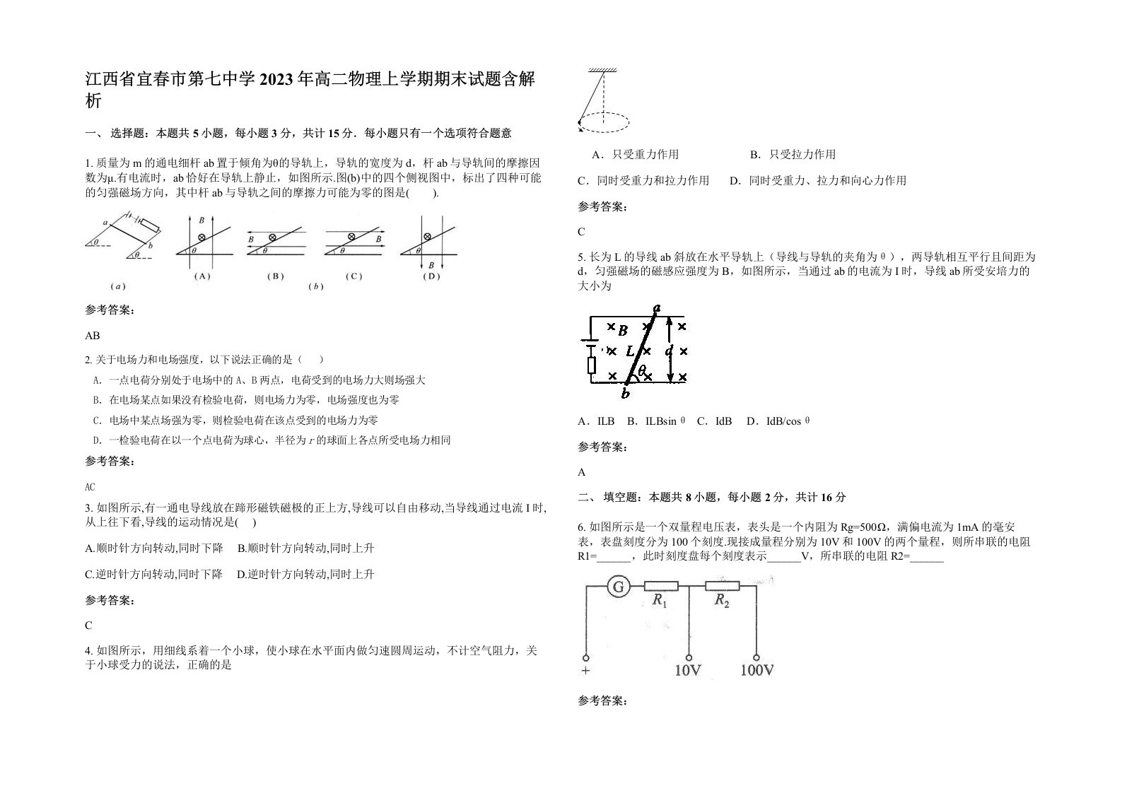 江西省宜春市第七中学2023年高二物理上学期期末试题含解析