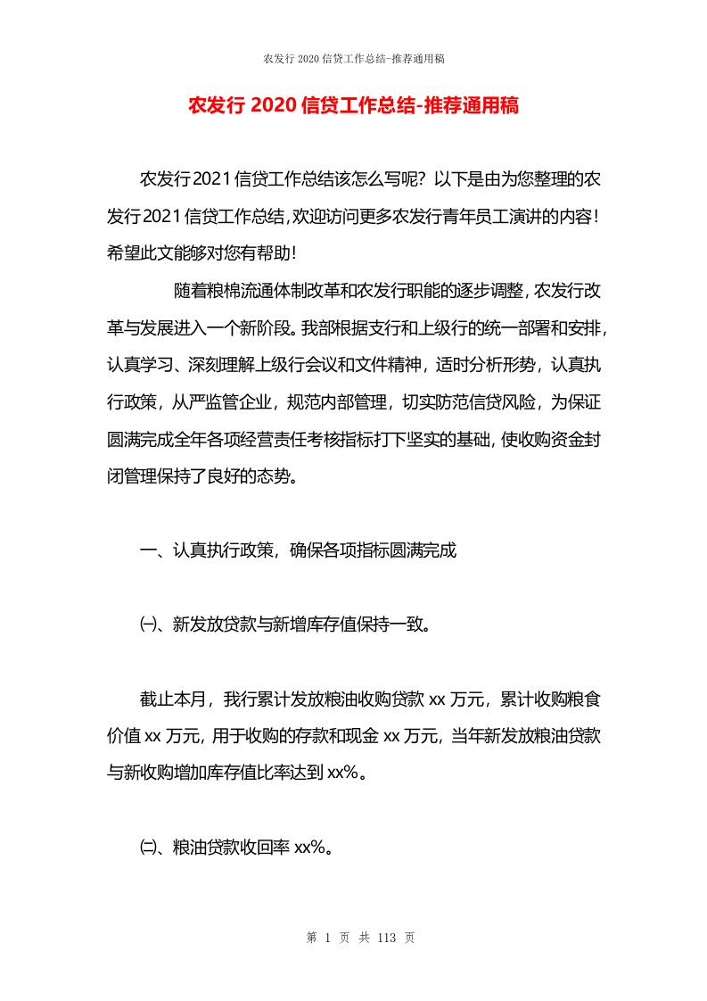 农发行2020信贷工作总结