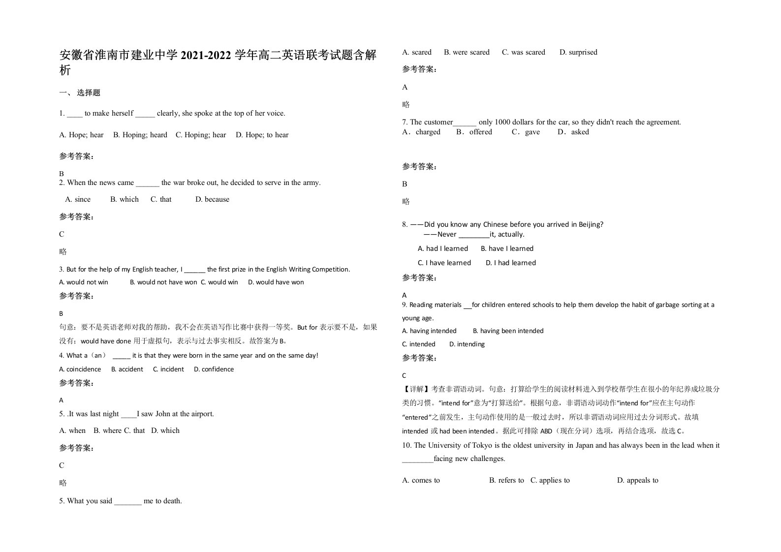 安徽省淮南市建业中学2021-2022学年高二英语联考试题含解析