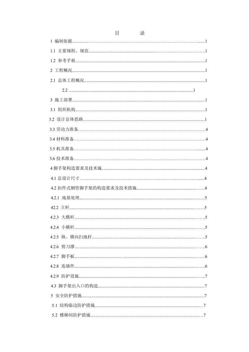 陕西框架体系敬老院双排落地外架及临时悬挑架施工方案