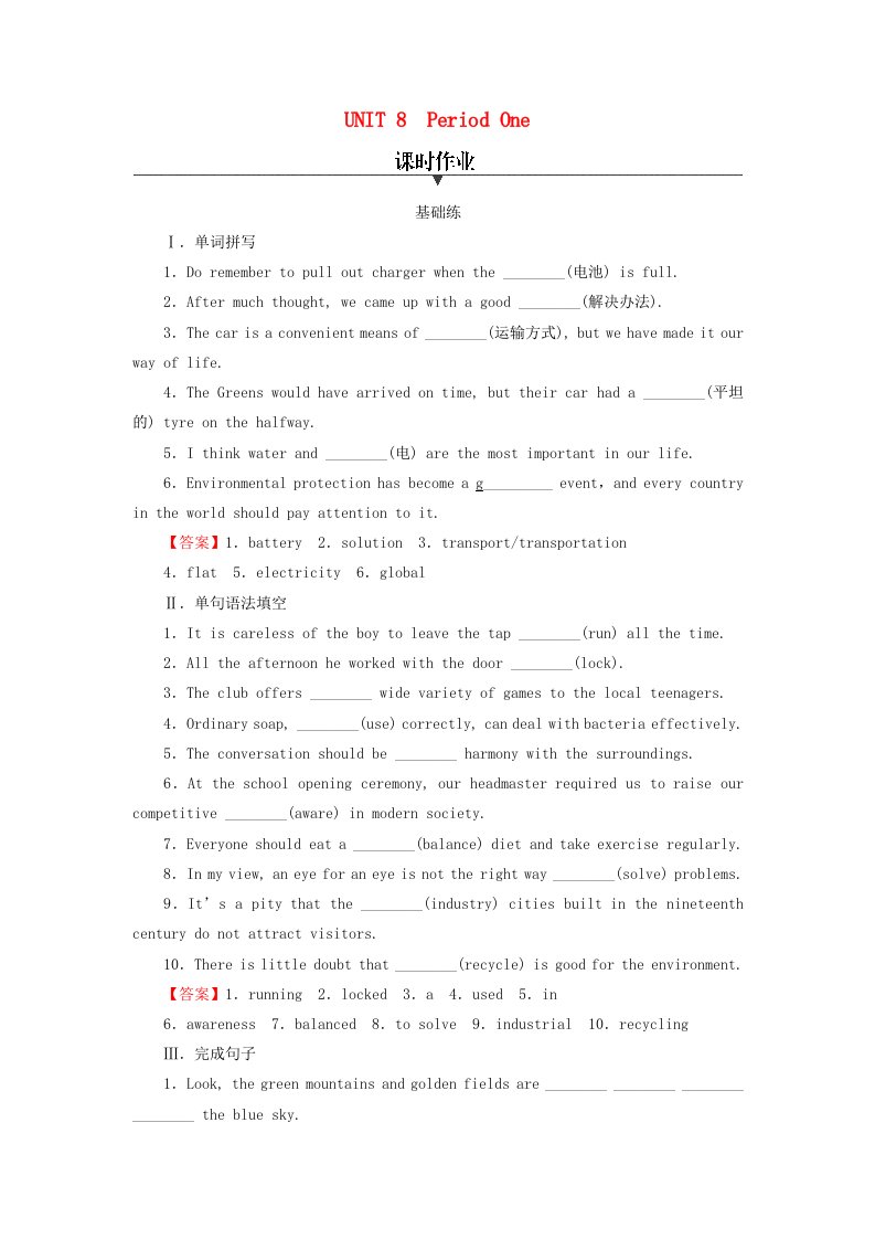 新教材同步系列2024春高中英语Unit8GreenLivingPeriod1TopicTalk课时作业北师大版必修第三册