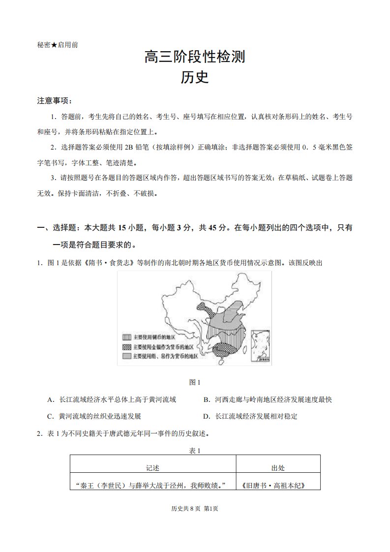 2020年淄博市高三线上模拟考试(一模)历史试题带答案