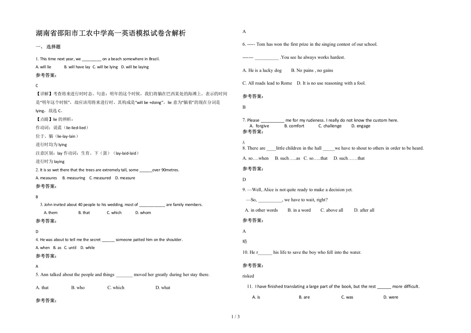 湖南省邵阳市工农中学高一英语模拟试卷含解析